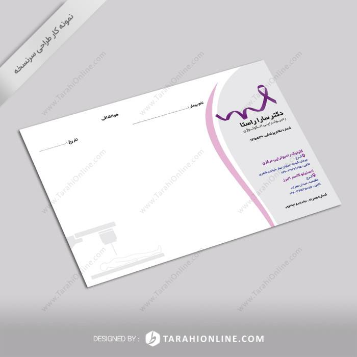 طراحی سرنسخه برای دکتر راستا